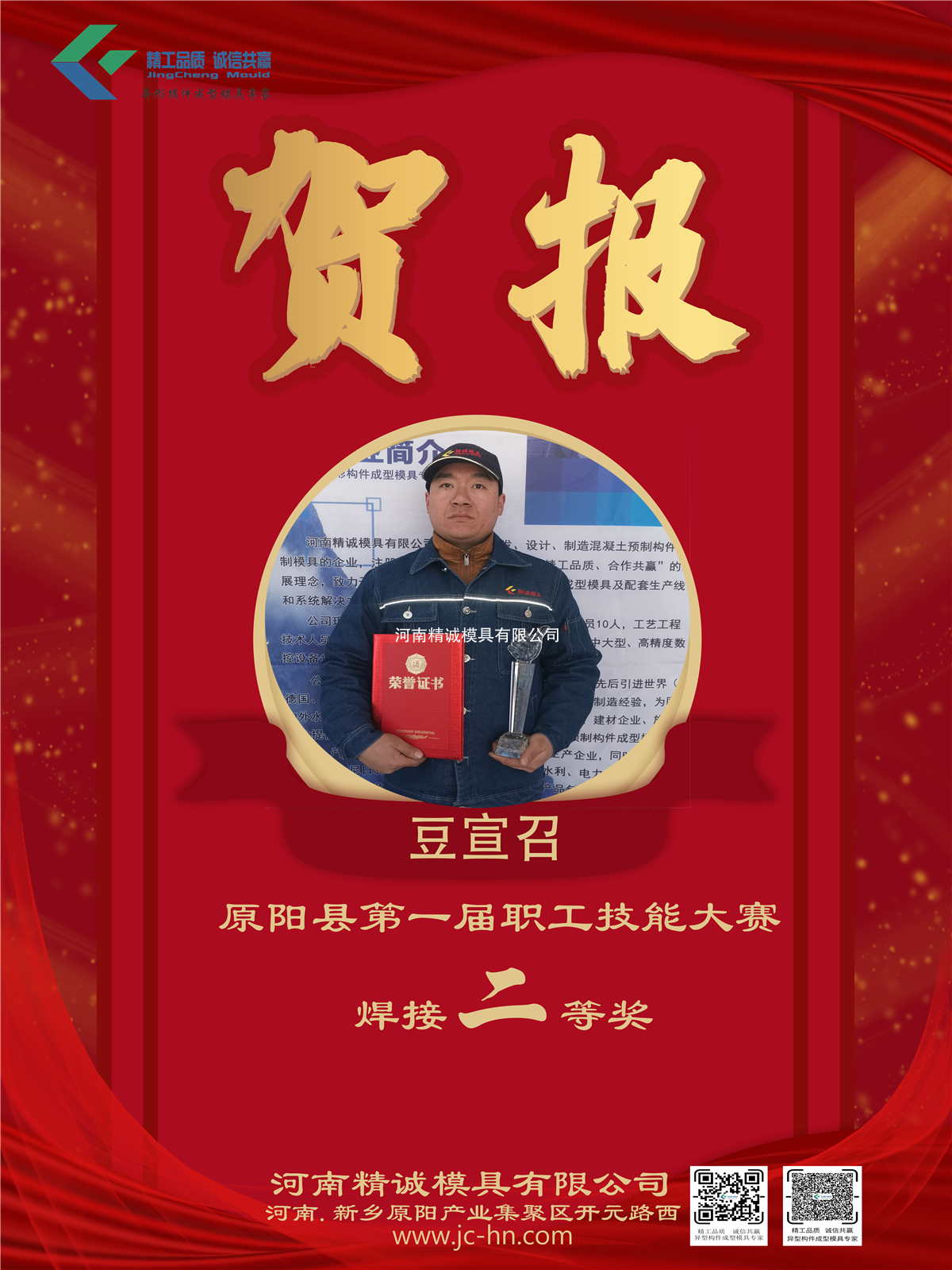 【匠人匠心-公司員工榮獲原陽職工技能大賽二等獎】